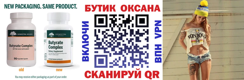 БУТИРАТ BDO  Купить где  Уфа 